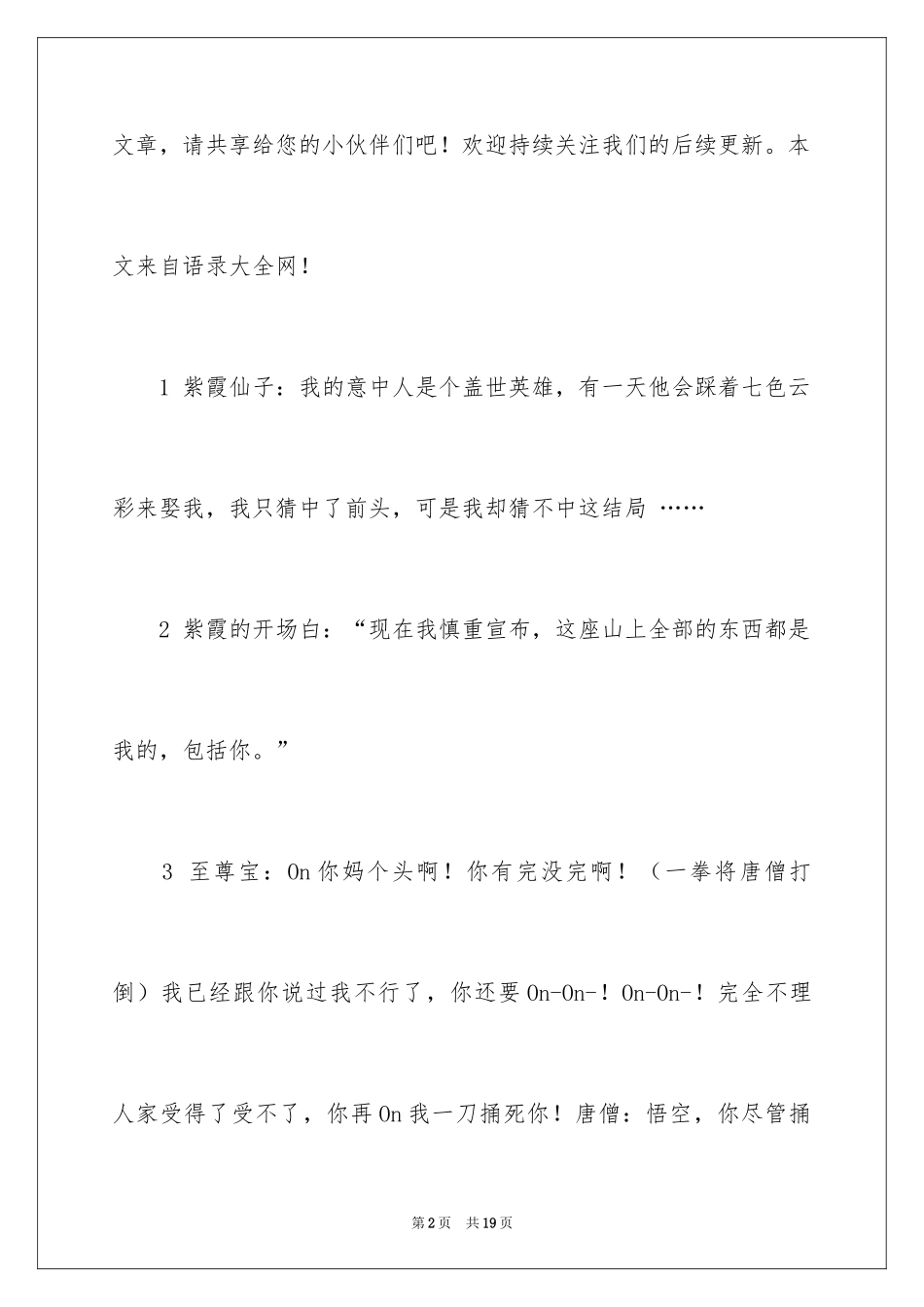 2024大话西游经典对话台词_第2页