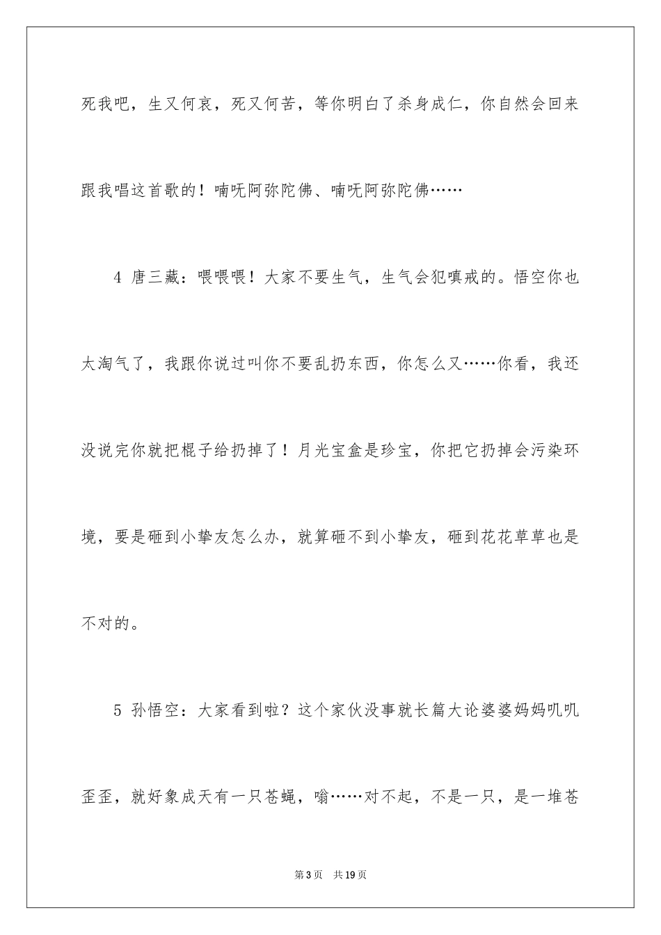 2024大话西游经典对话台词_第3页