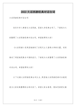 2024大话西游经典对话台词