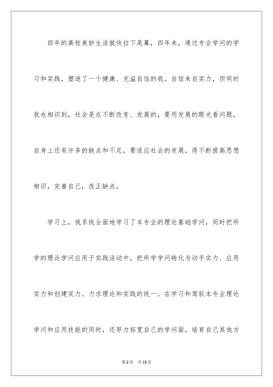 2024大四自我鉴定_22_第2页