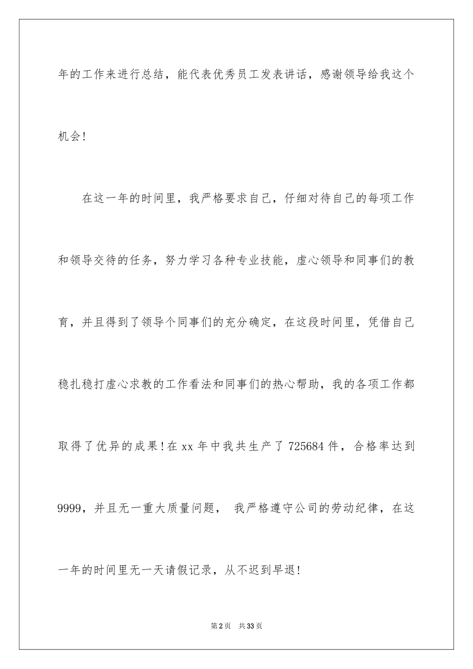 2024团结协作的演讲稿_3_第2页