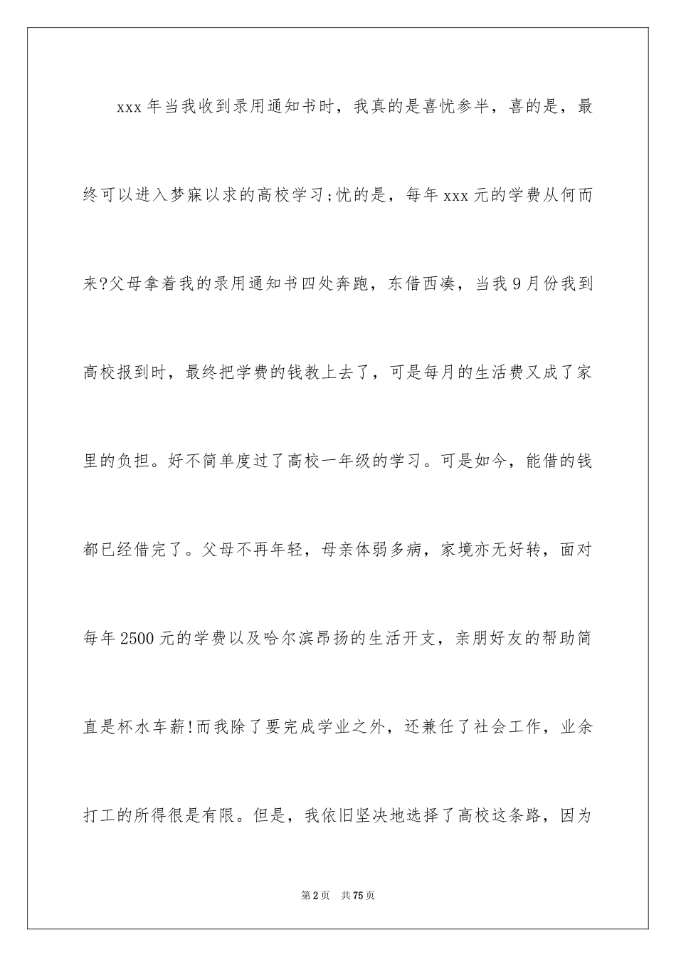 2024学生贫困生申请书_第2页