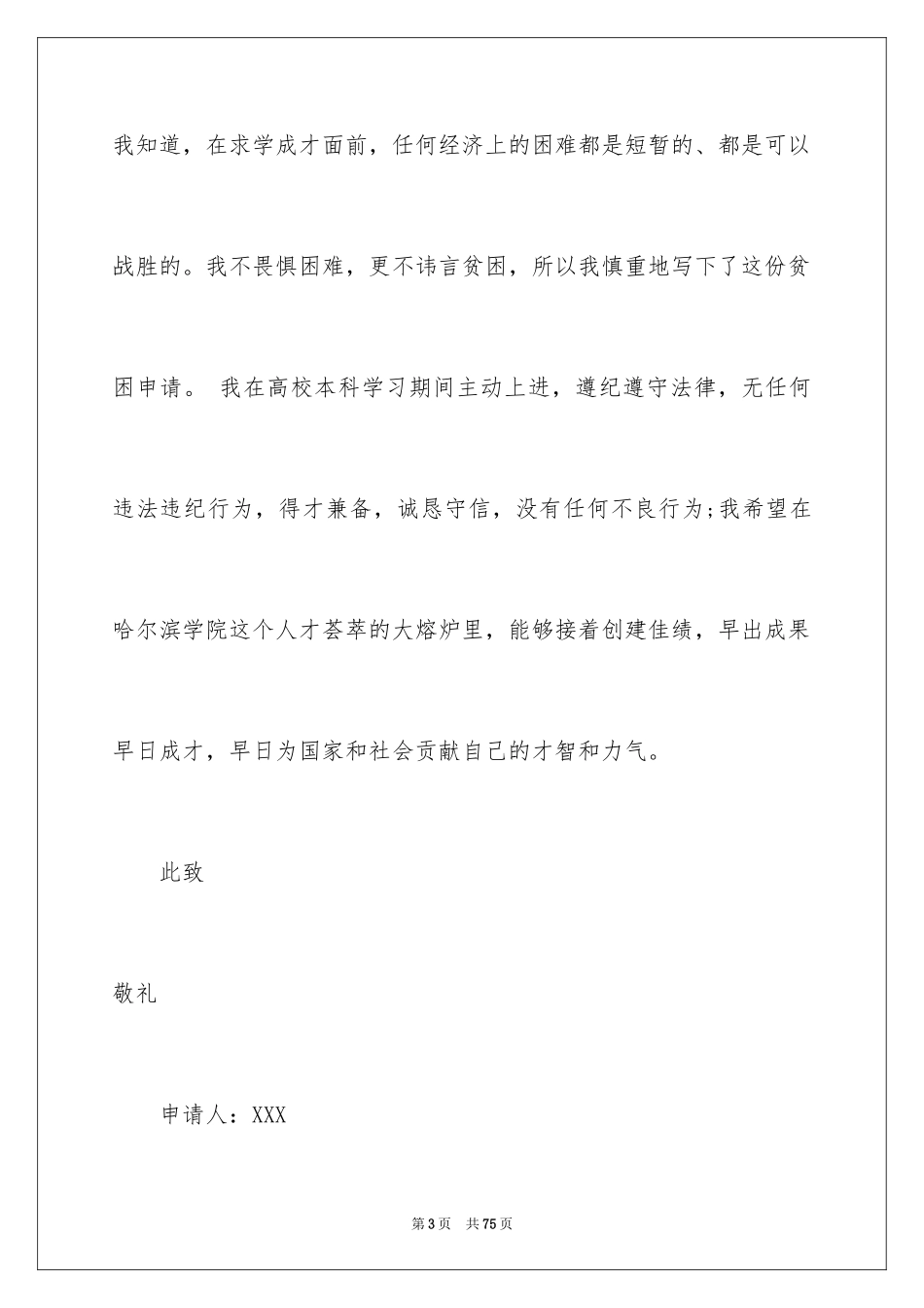 2024学生贫困生申请书_第3页