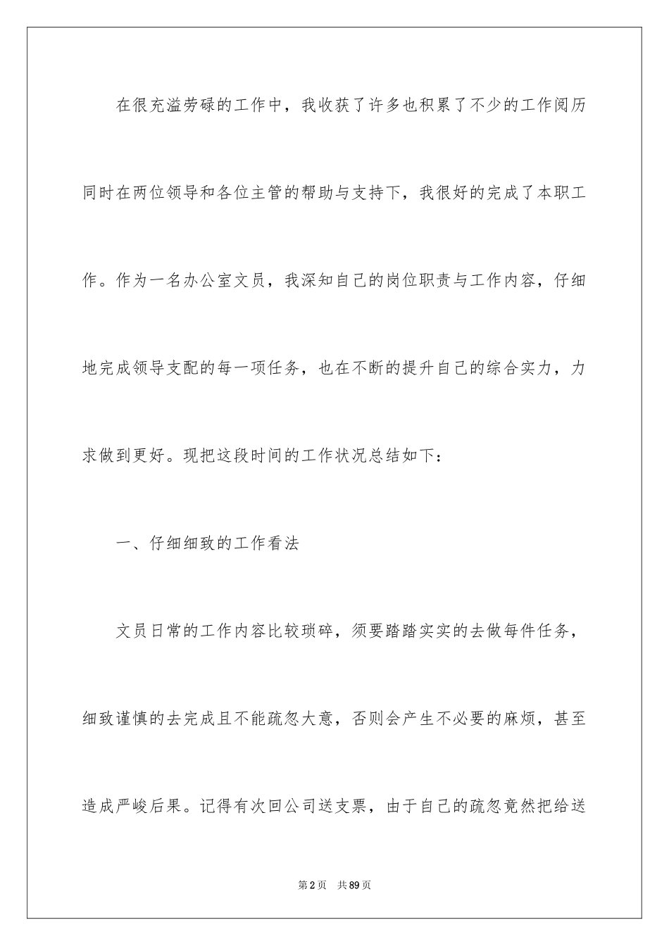 2024公司职员个人工作总结_1_第2页