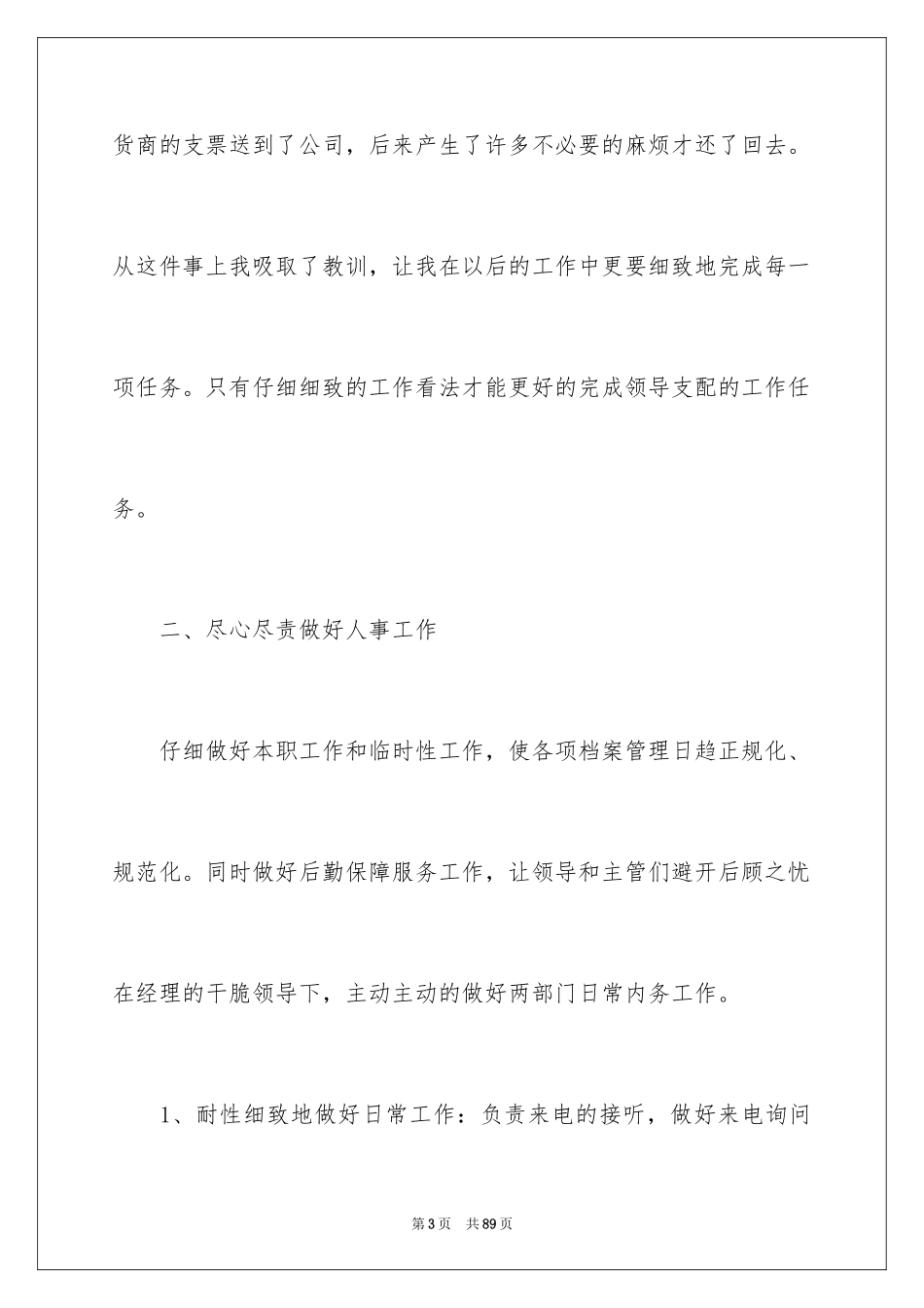 2024公司职员个人工作总结_1_第3页