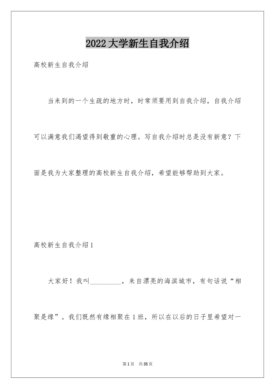 2024大学新生自我介绍_28_第1页