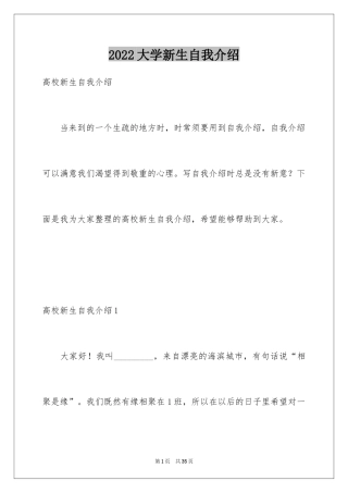 2024大学新生自我介绍_28