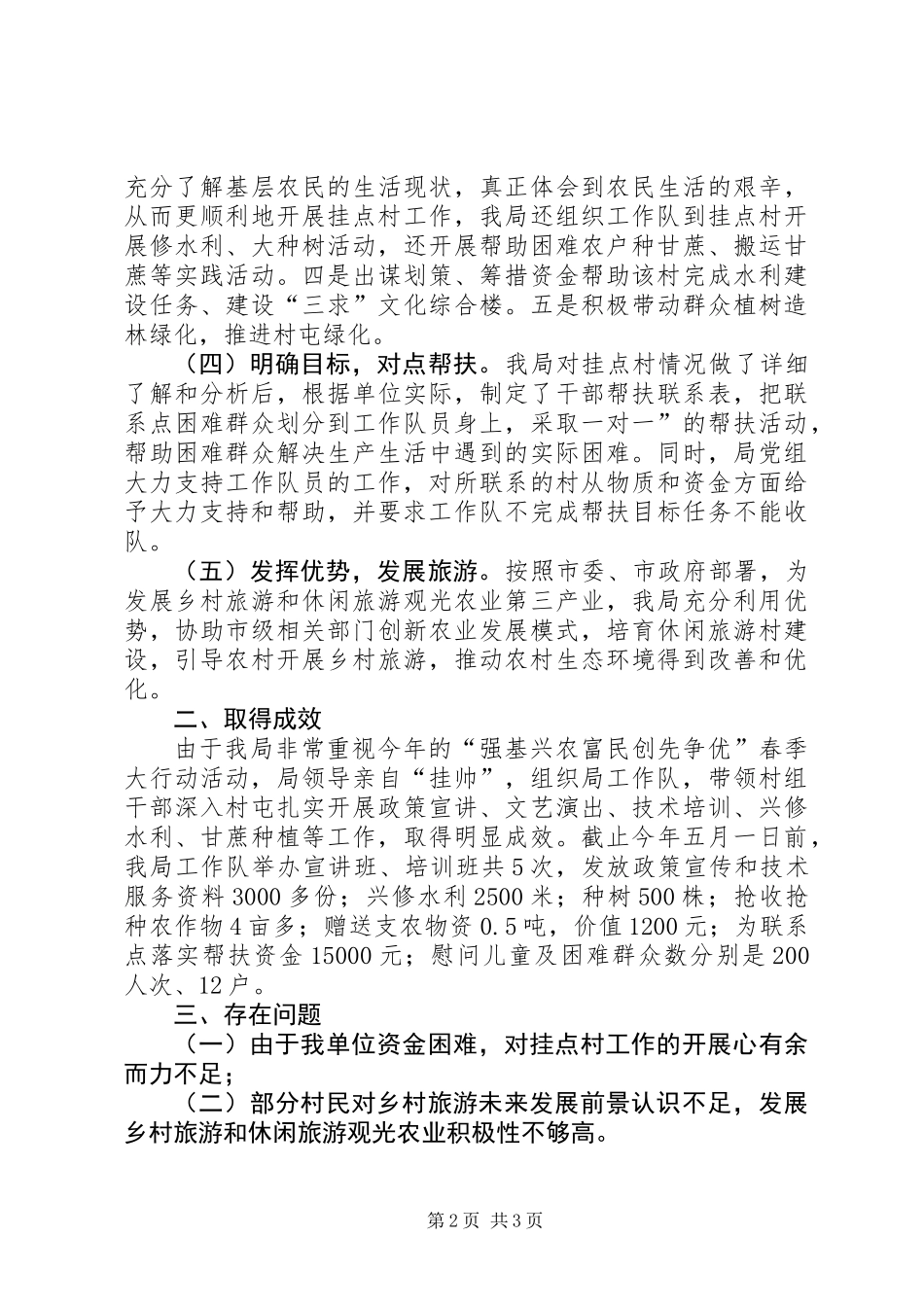 “强基兴农”创先争优春季大行动工作总结_第2页