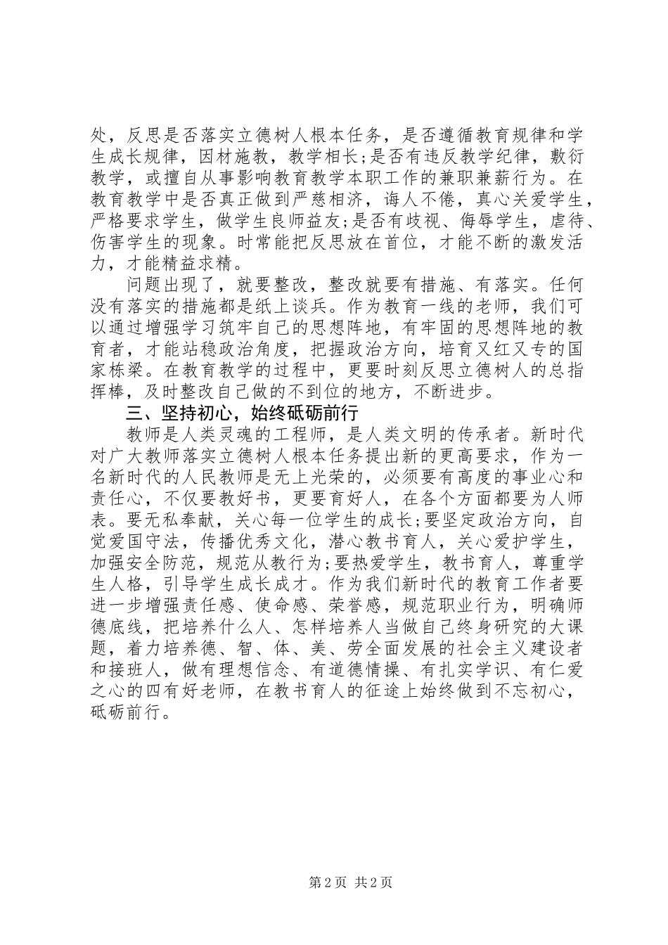 “强学习、提站位、深反思、促整改”专题教育活动学习心得体会_第2页