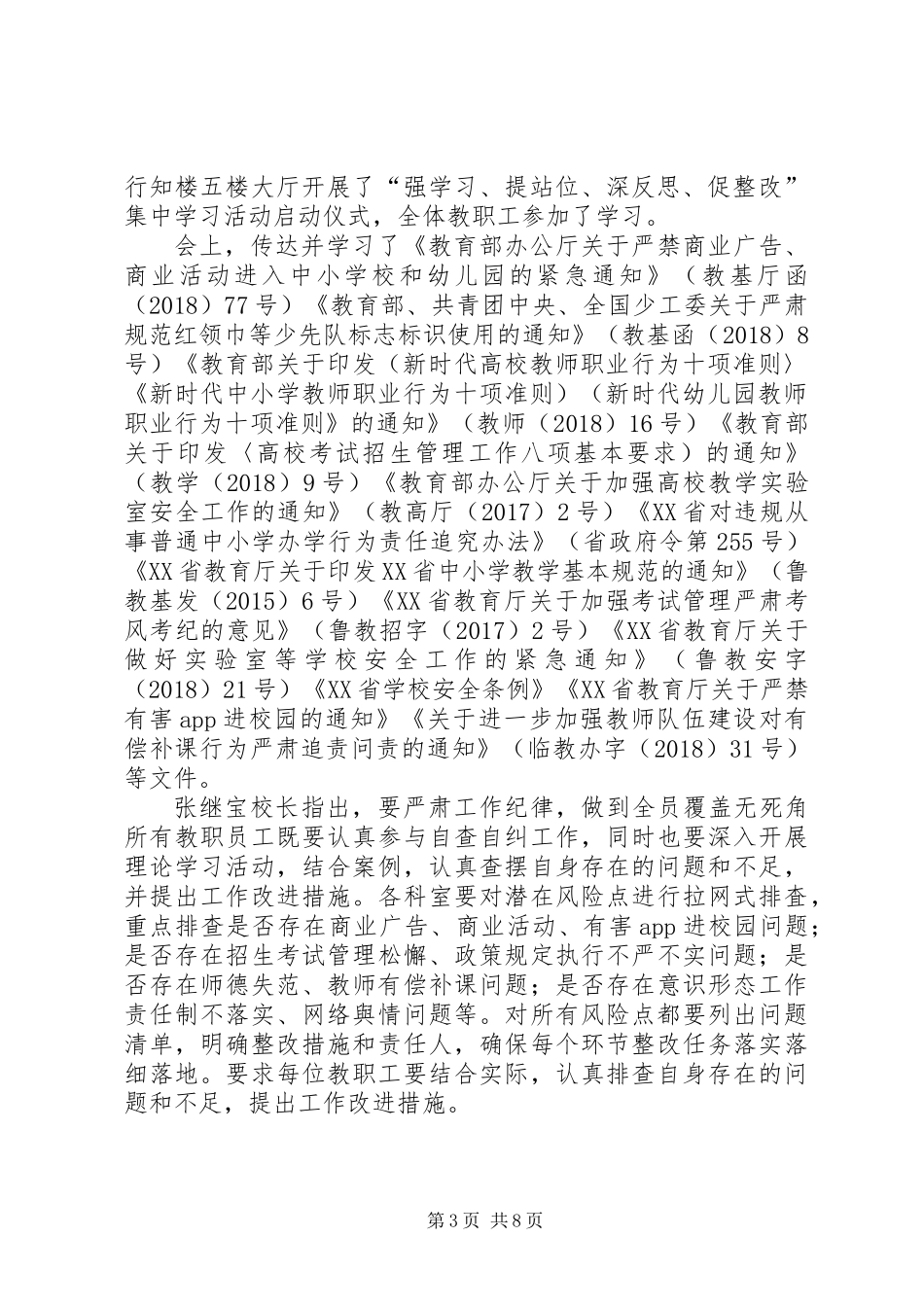 “强学习、提站位、深反思、促整改”专题学习活动心得体会_第3页
