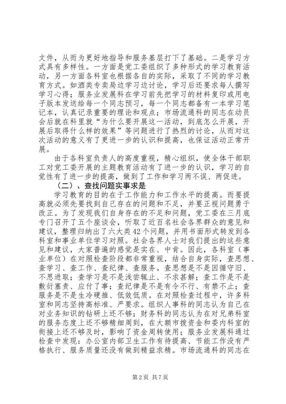 “强作风、促廉洁、提效能”主题教育活动总结_第2页