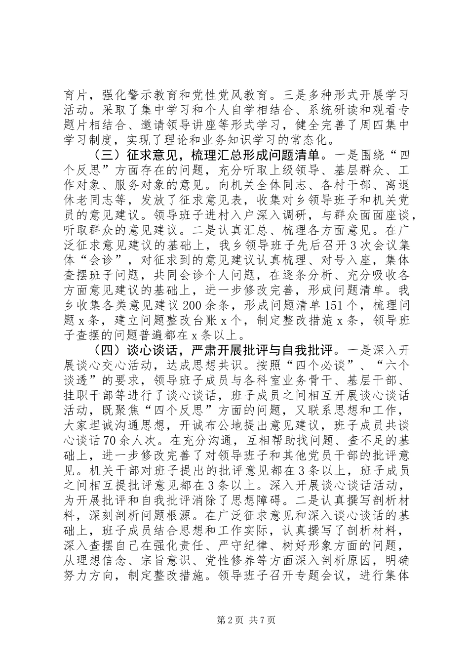 “强化责任、严守纪律、树好形象”专项治理活动总结材料 (2)_第2页