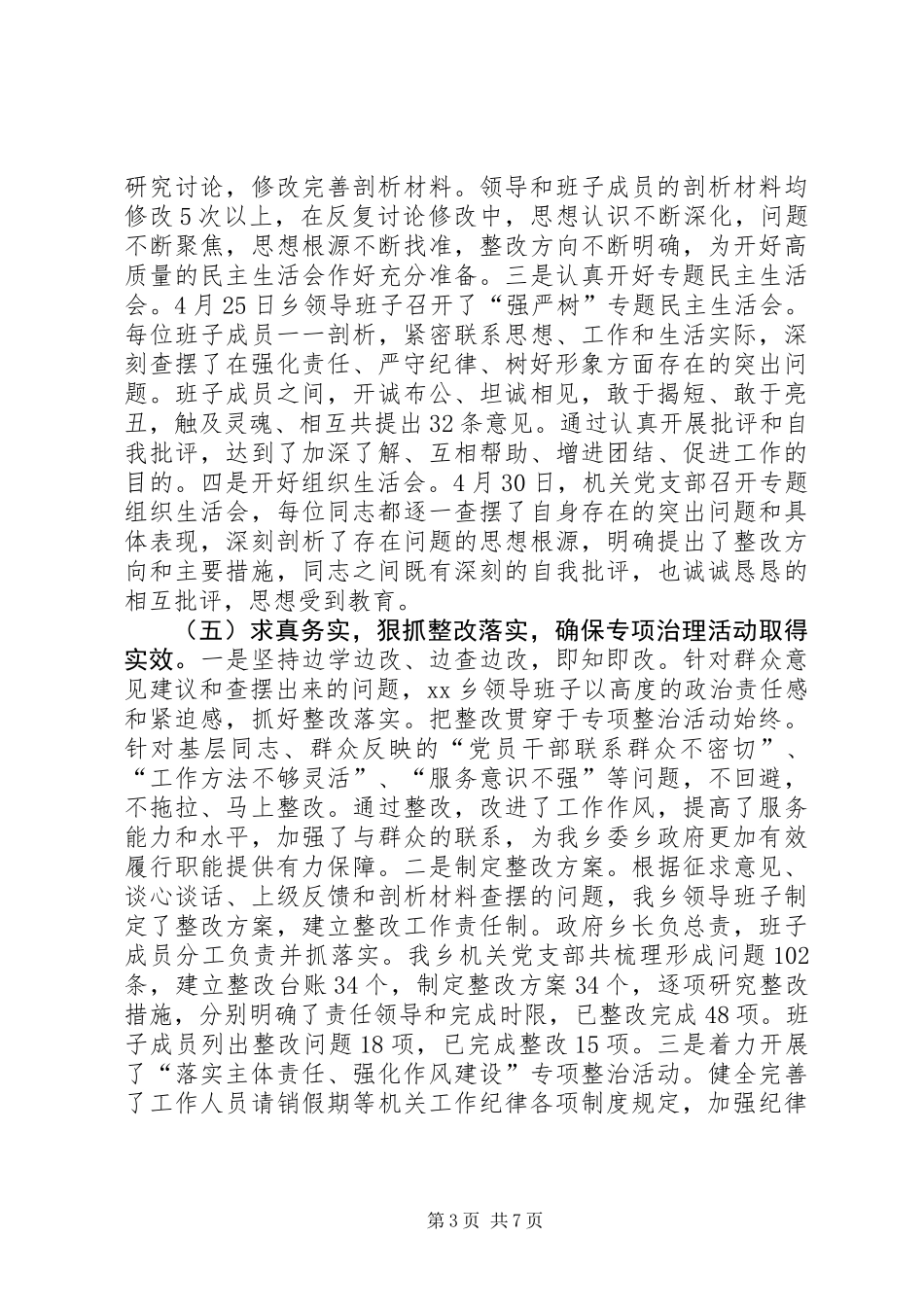 “强化责任、严守纪律、树好形象”专项治理活动总结材料 (2)_第3页