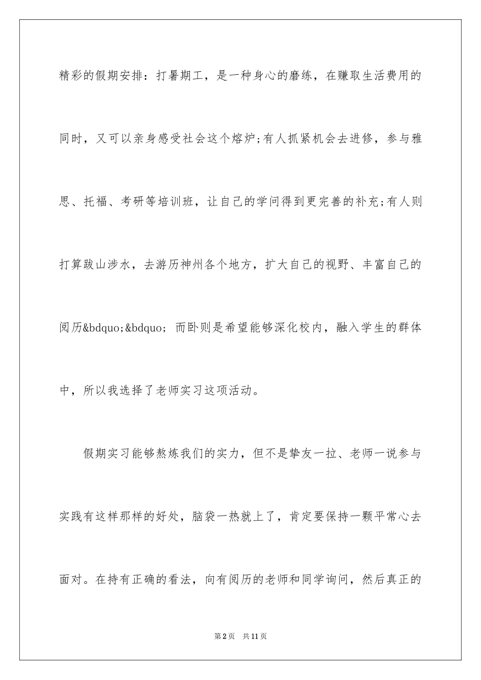 2024大学生支教实践心得体会报告总结_第2页