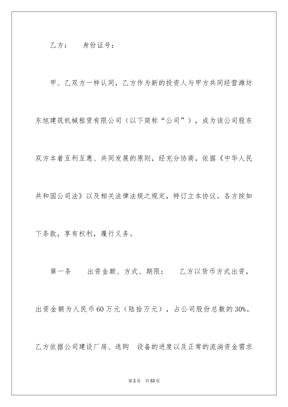 2024出资协议书_20_第2页