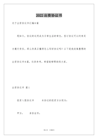 2024出资协议书_20