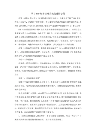 学习ERP财务管理系统的感悟心得