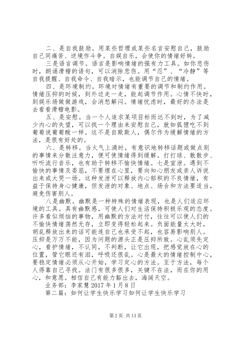 《学习如何让工作快乐且有价值》心得_第2页