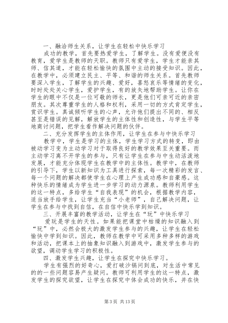 《学习如何让工作快乐且有价值》心得_第3页
