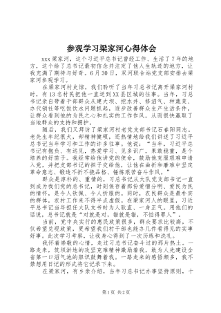 参观学习梁家河心得体会