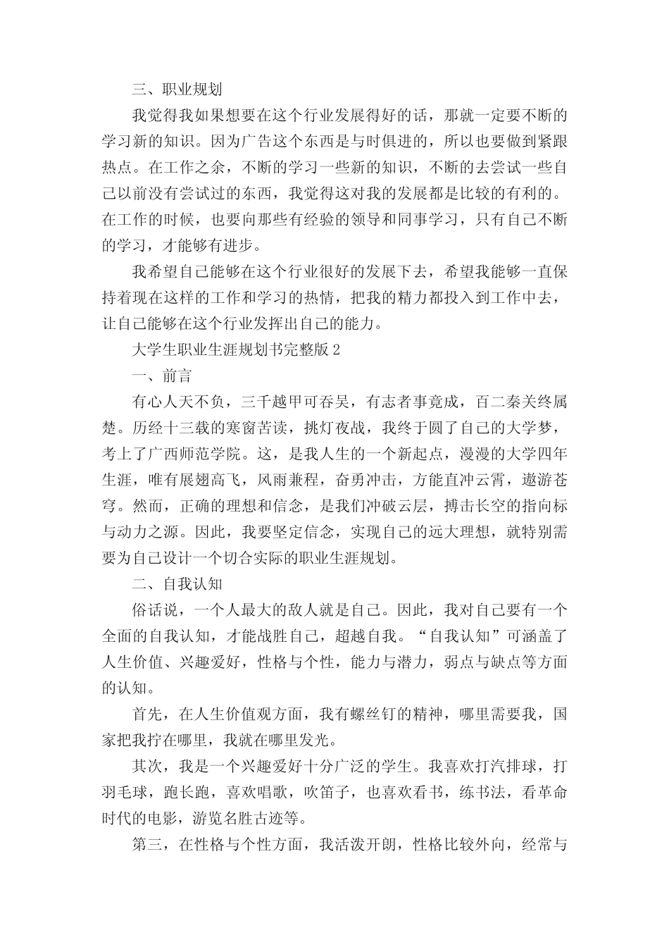 大学生职业生涯规划书完整版10篇 _第2页