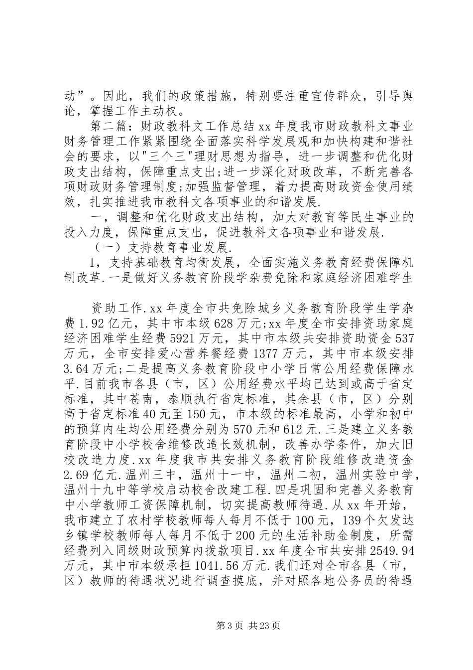财政教科文工作群众路线心得体会_第3页