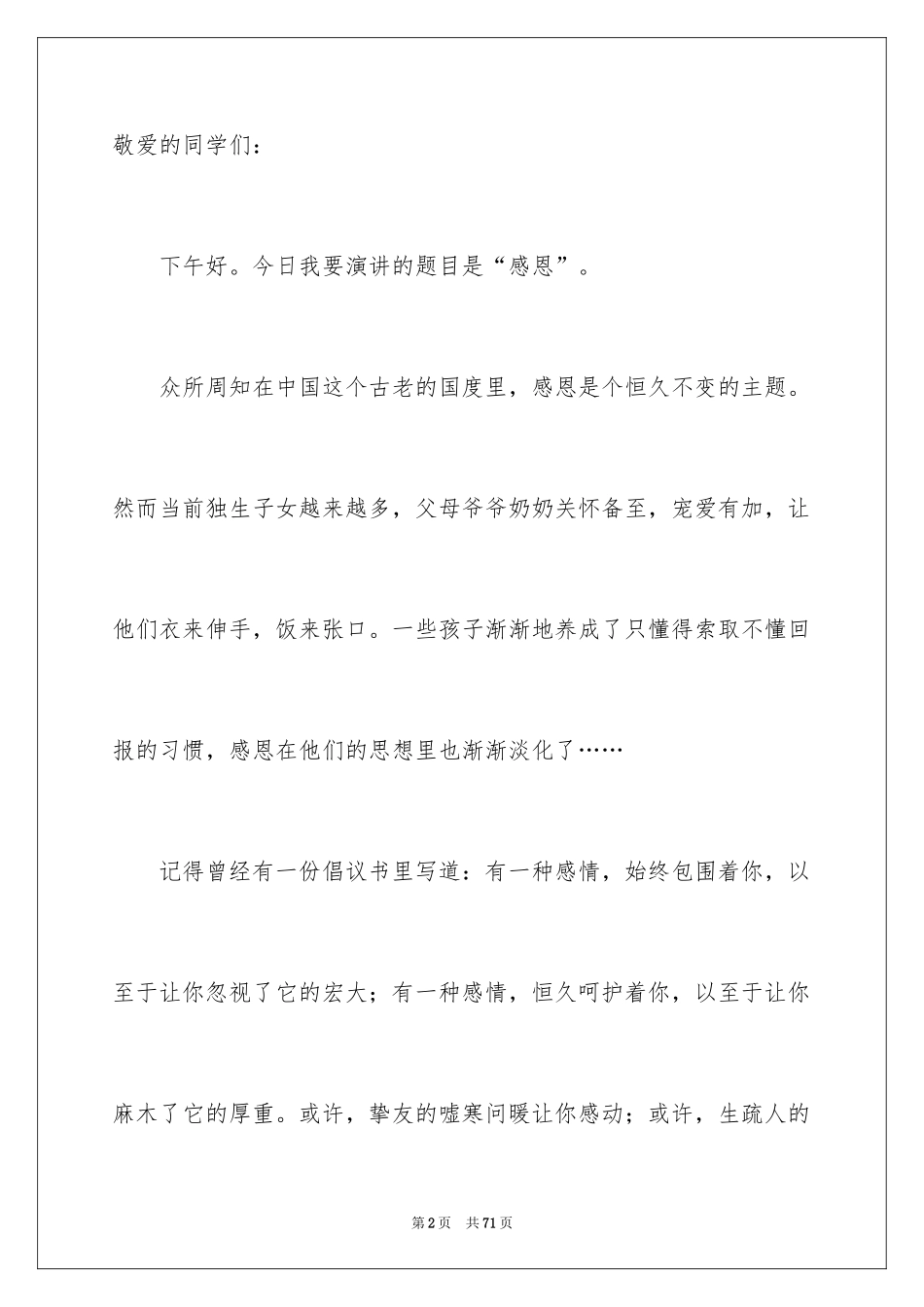 2024学会感恩父母演讲稿_19_第2页