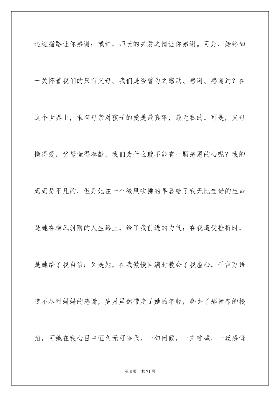 2024学会感恩父母演讲稿_19_第3页