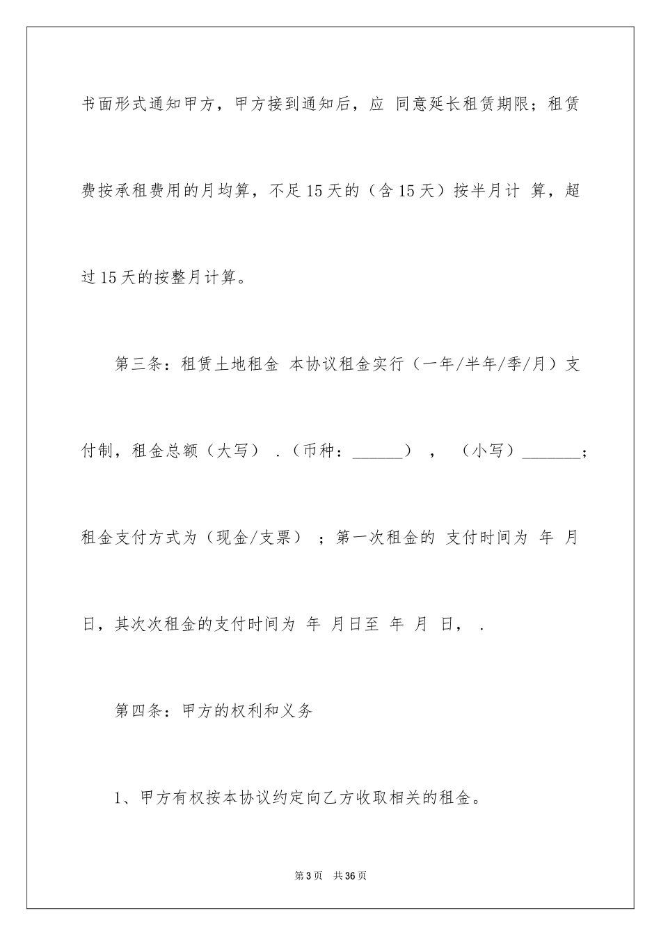 2024土地租用合同_1_第3页