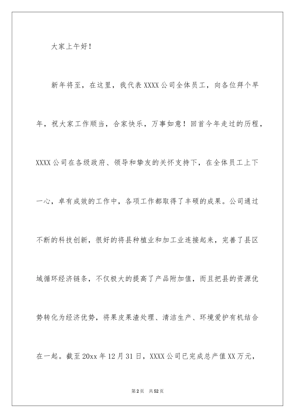 2024公司年会代表发言稿_5_第2页