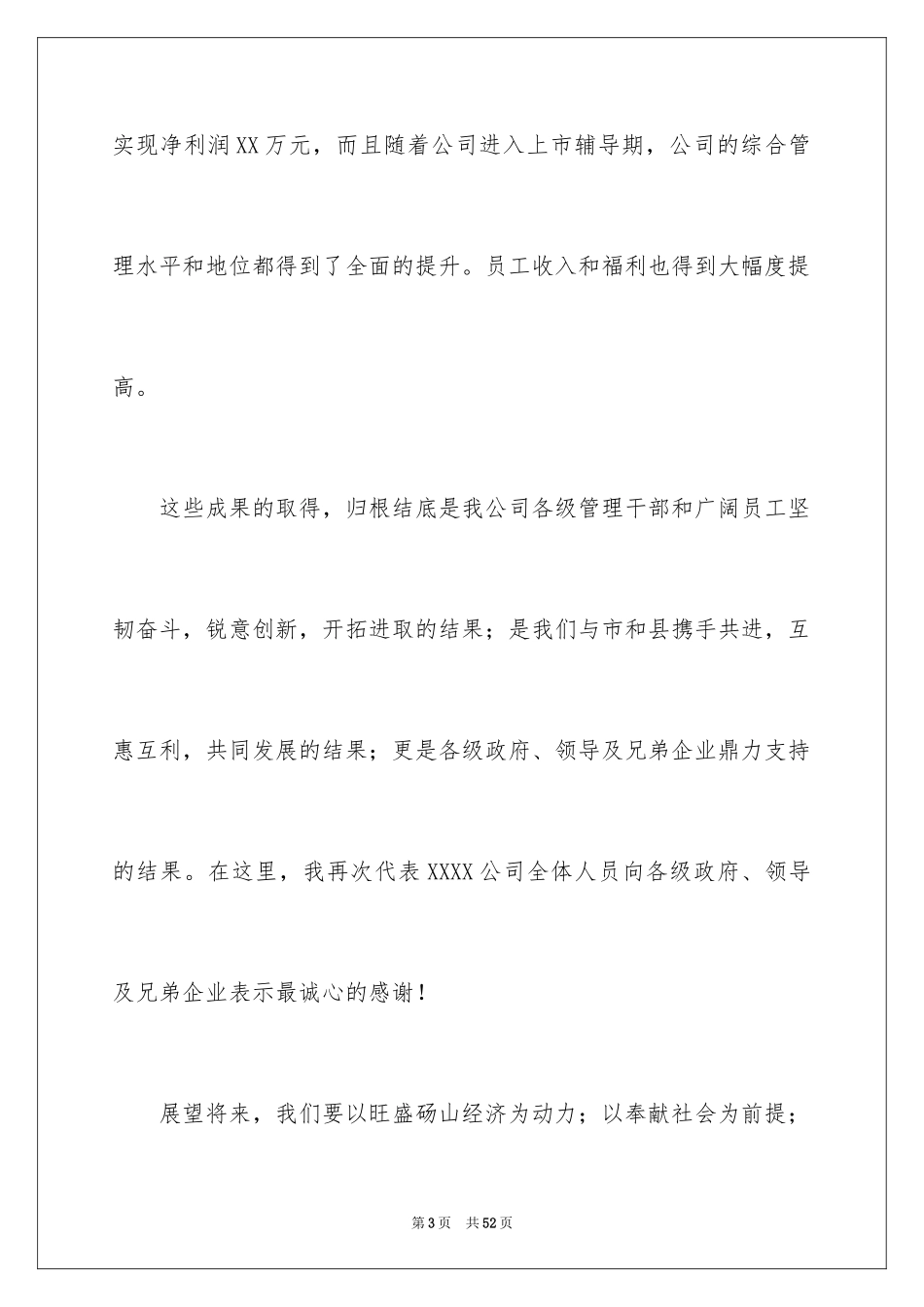 2024公司年会代表发言稿_5_第3页