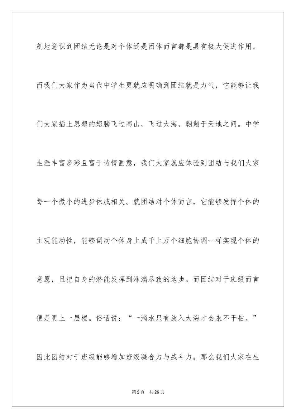 2024团结就是力量演讲稿_415_第2页