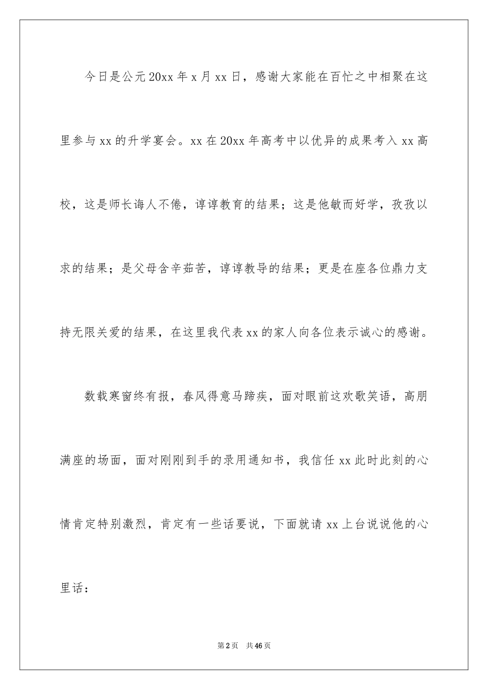 2024升学宴家长致辞_63_第2页