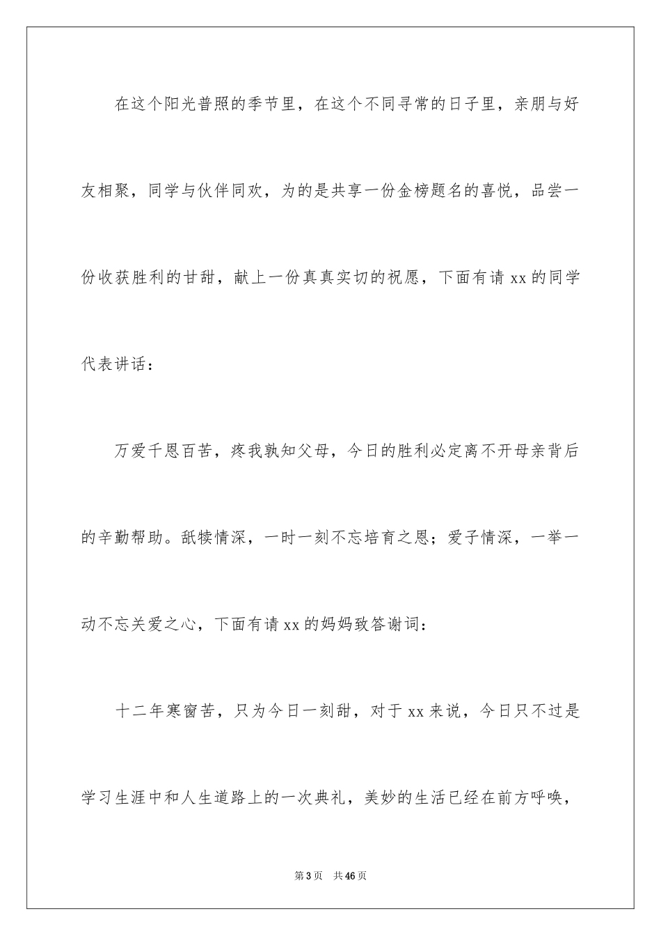 2024升学宴家长致辞_63_第3页