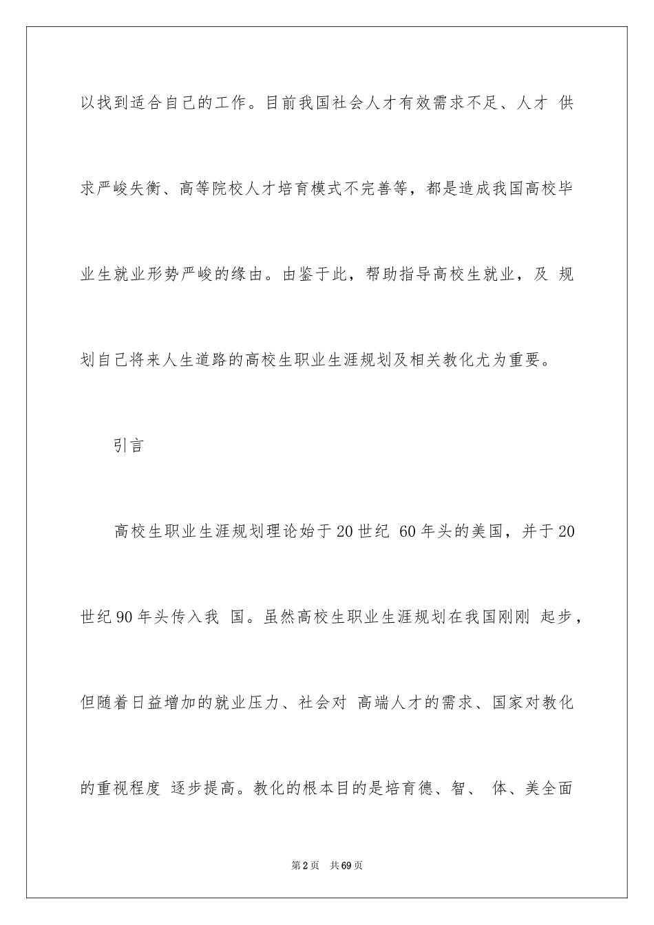 2024大学生职业规划_1336_第2页