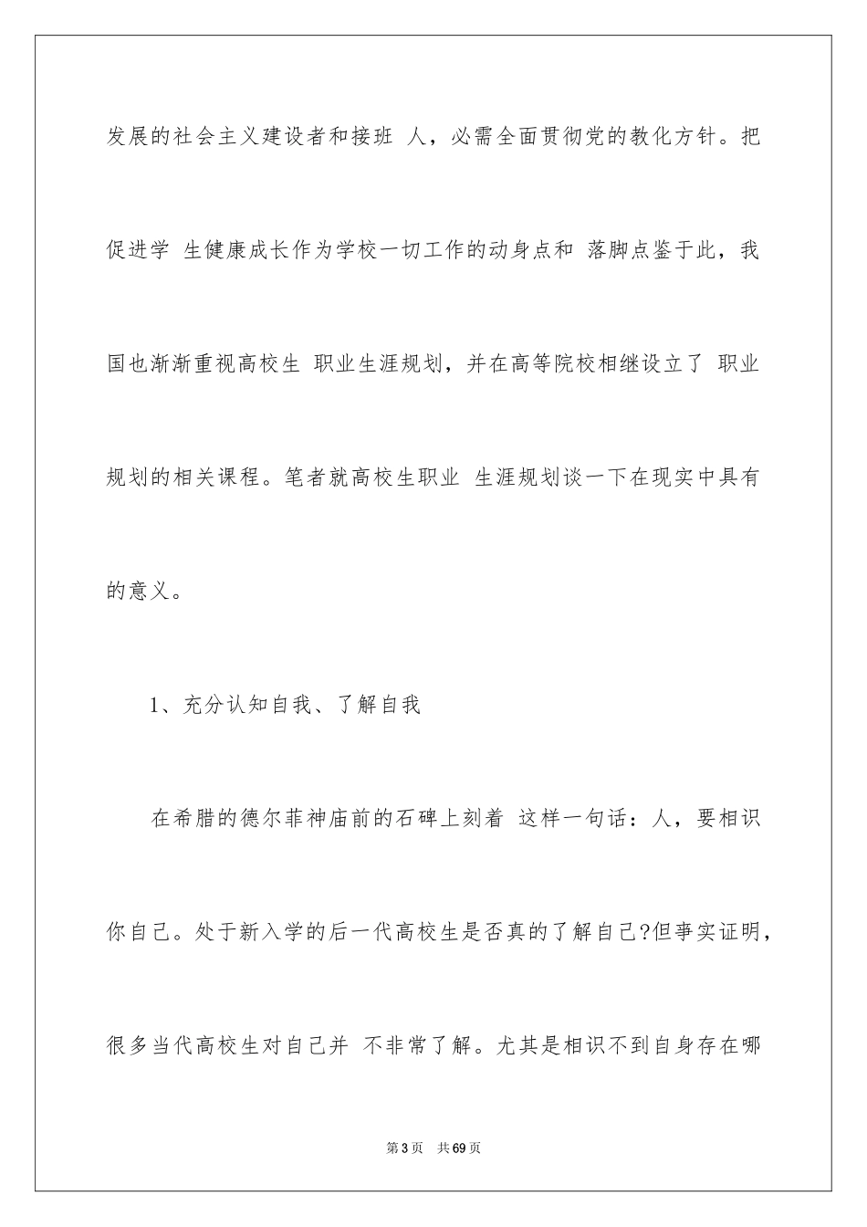 2024大学生职业规划_1336_第3页