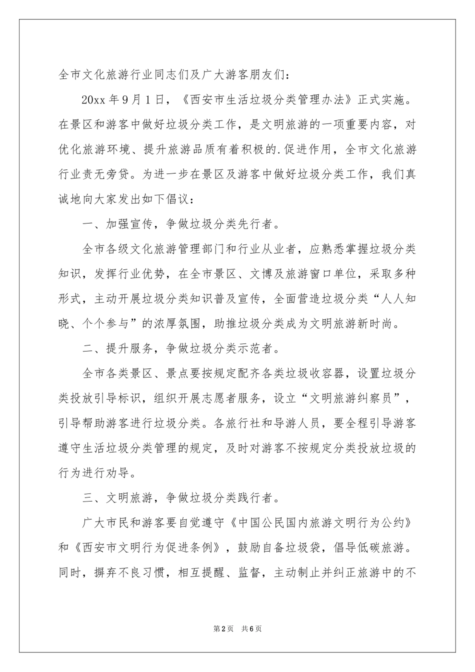 有关绿色出行倡议书范本合集5篇_第2页