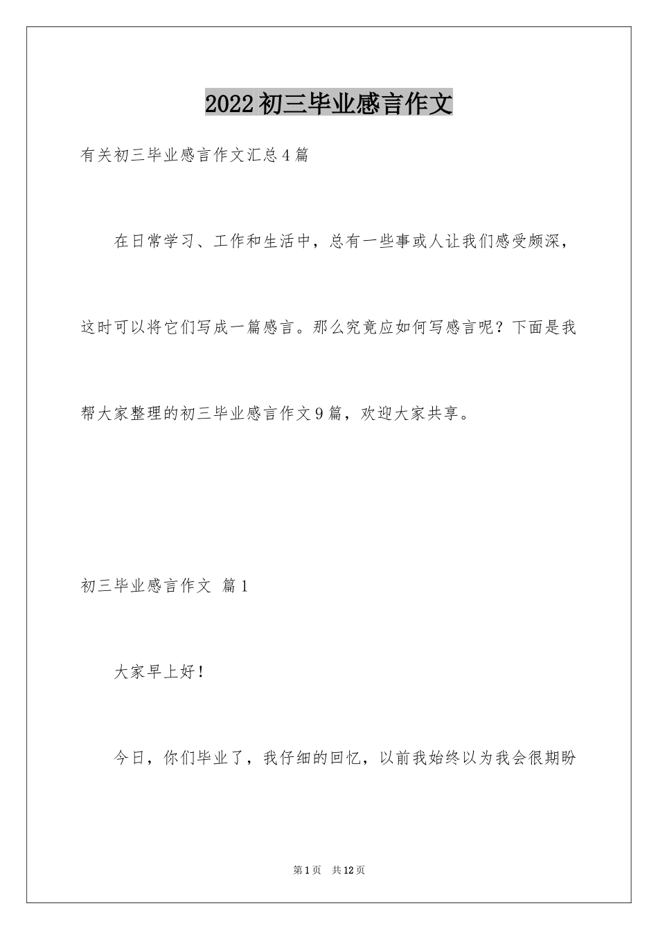 2024初三毕业感言作文_16_第1页
