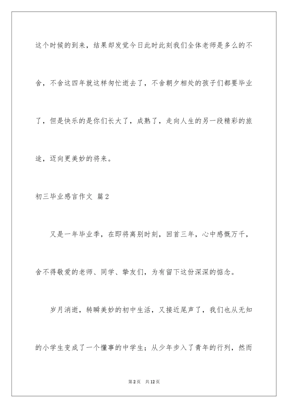2024初三毕业感言作文_16_第2页
