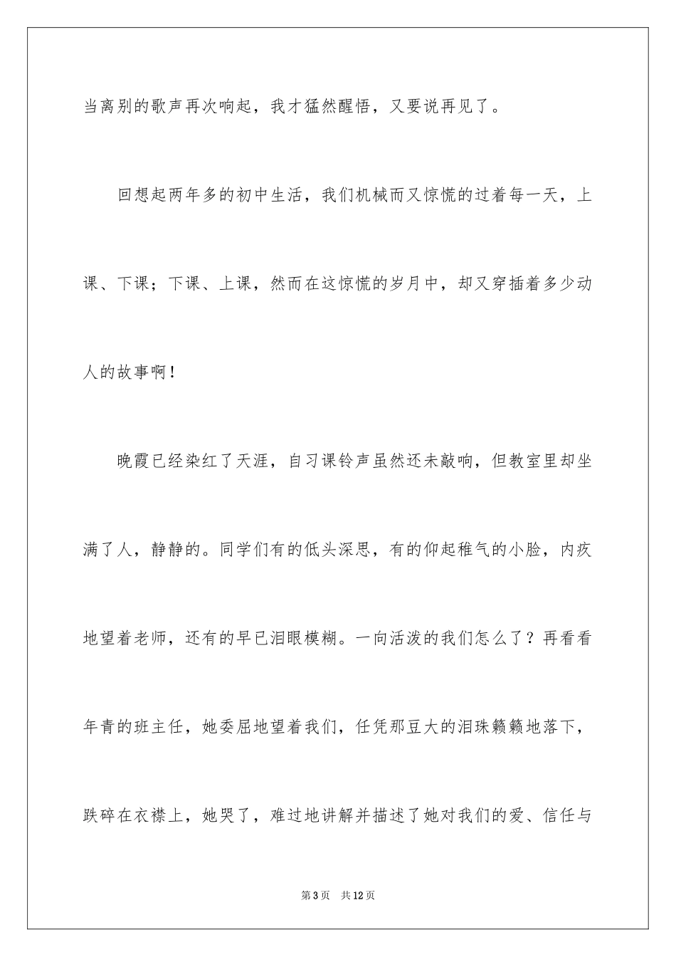 2024初三毕业感言作文_16_第3页