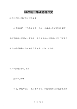 2024初三毕业感言作文_16