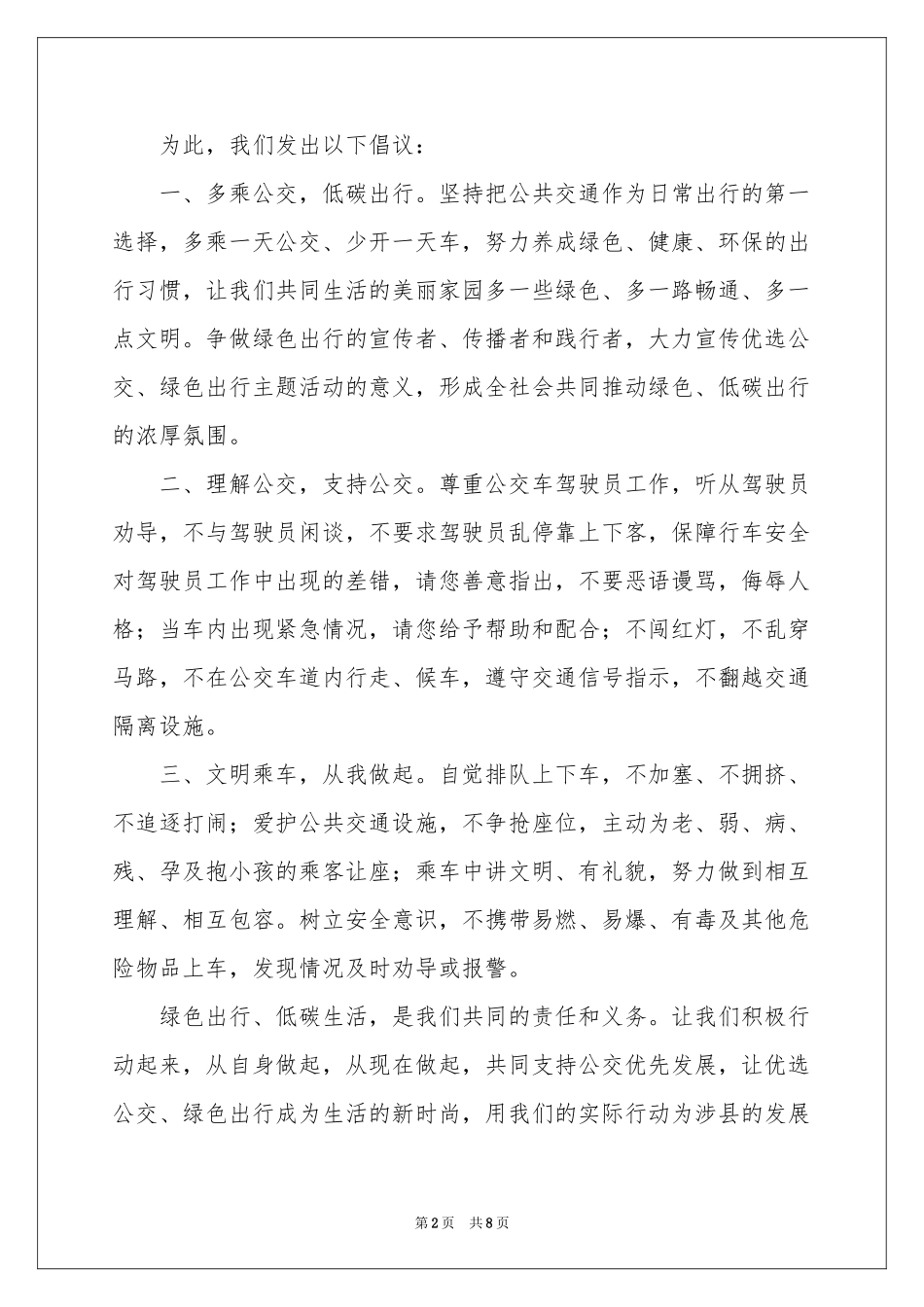 有关绿色出行倡议书合集6篇_第2页
