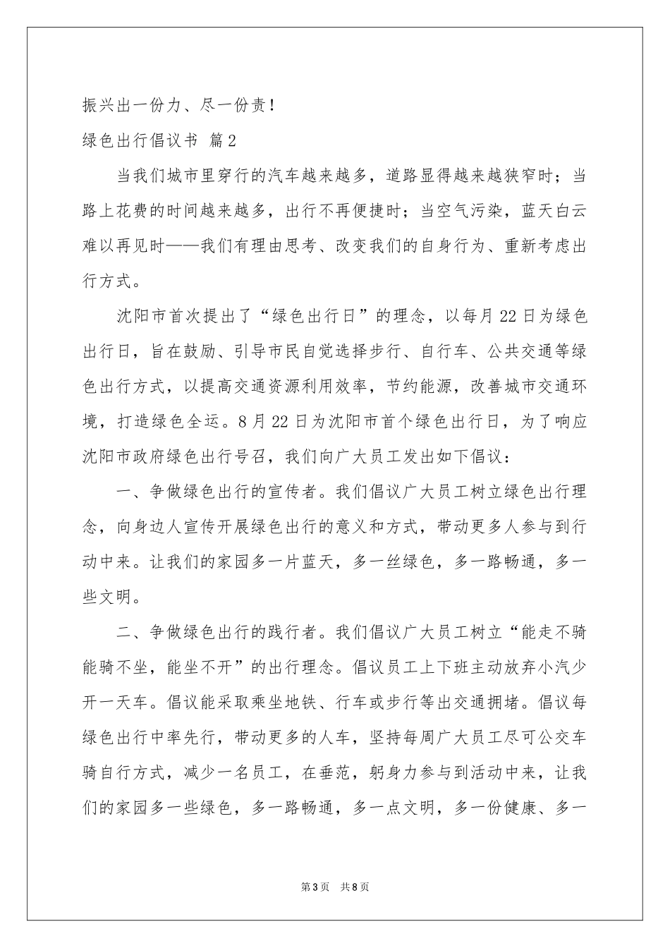 有关绿色出行倡议书合集6篇_第3页