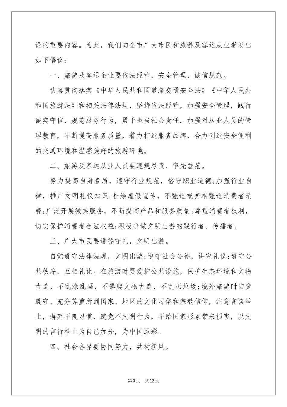有关绿色出行倡议书模板集合8篇_第3页