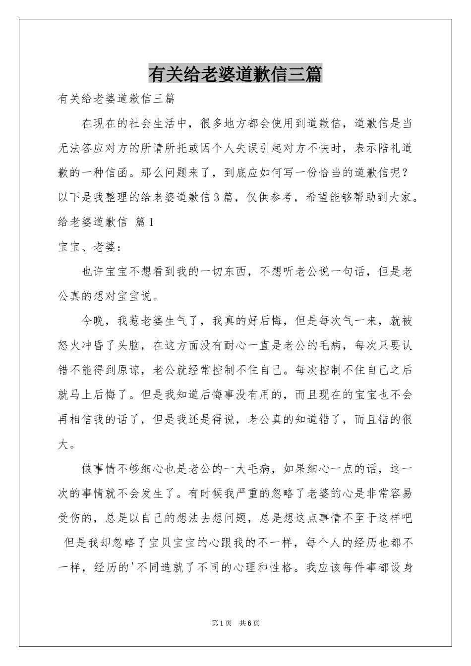 有关给老婆道歉信三篇_第1页