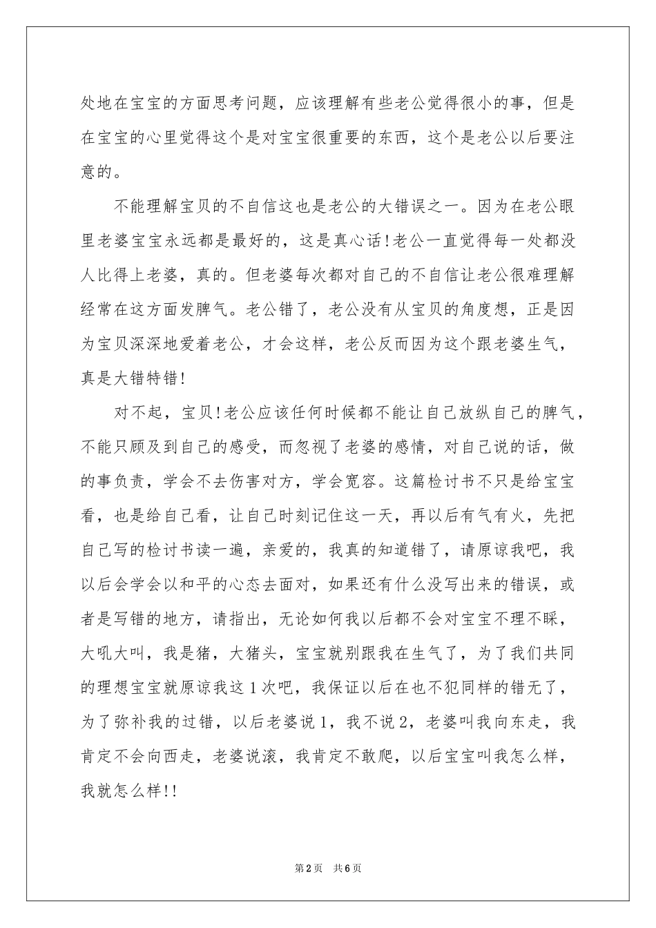 有关给老婆道歉信三篇_第2页