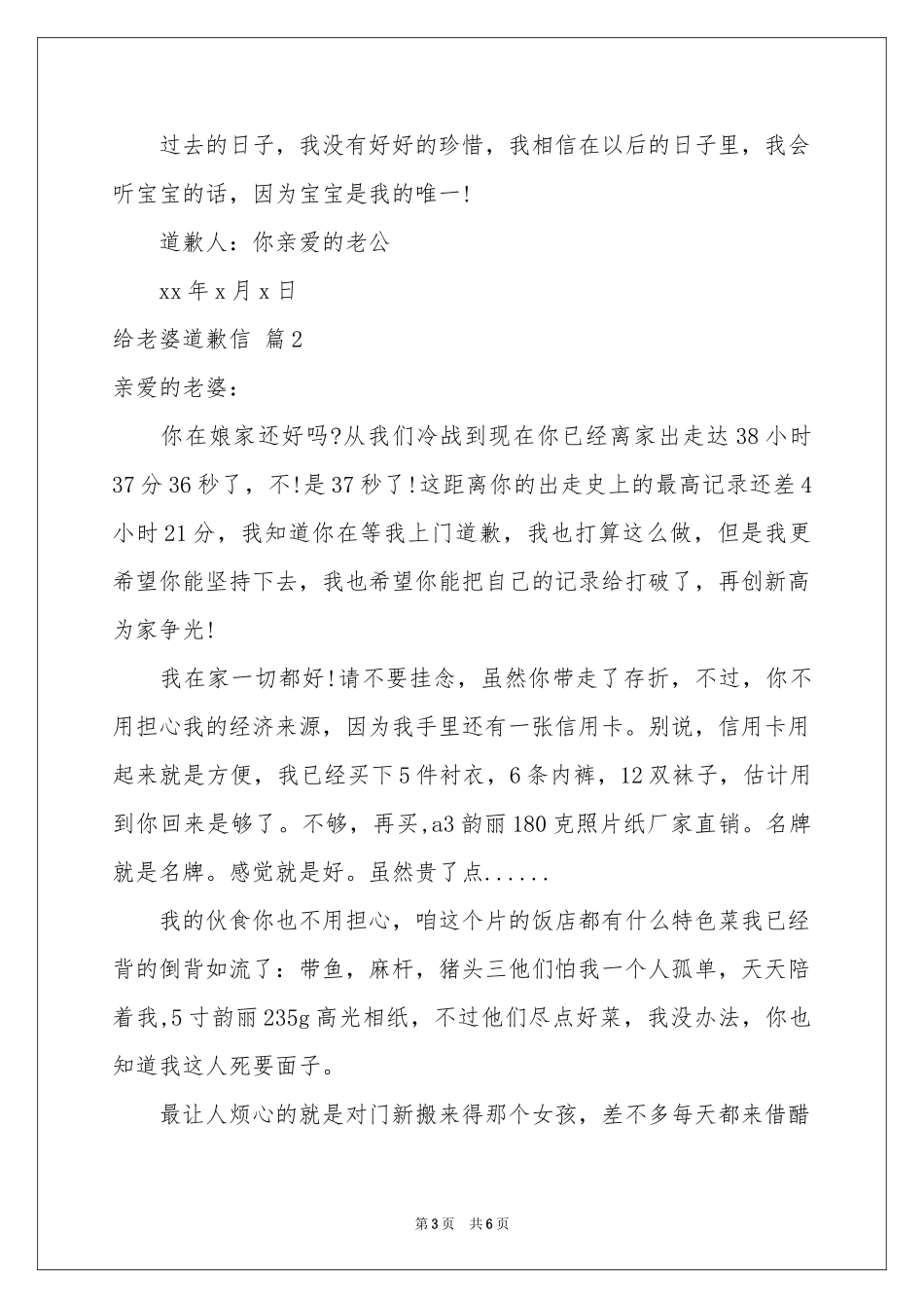 有关给老婆道歉信三篇_第3页