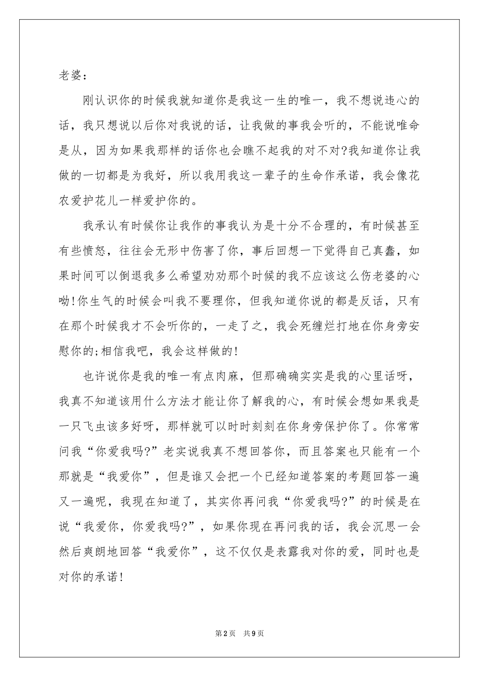 有关给老婆的保证书集合7篇_第2页