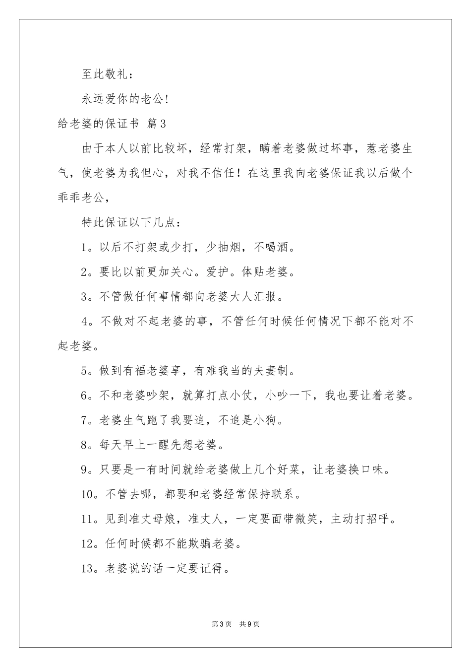 有关给老婆的保证书集合7篇_第3页