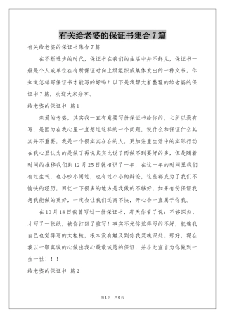 有关给老婆的保证书集合7篇